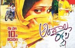 Andala Rakshasi (Telugu film)