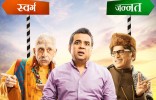 Dharam Sankat Mein