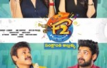 F2 – Fun and Frustration (Telugu)