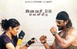 Irudhi Suttru (Tamil)