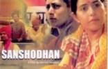 Sanshodhan