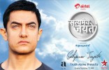 Satyamev Jayate - Every Drop Counts (TV Show)