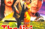 Thodisi Bewafaii